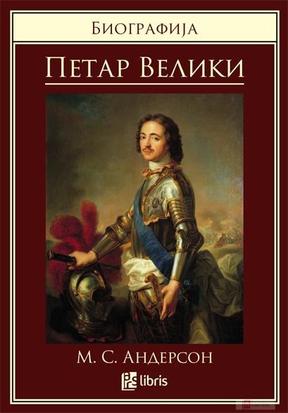 Петар велики | КУПИ ONLINE